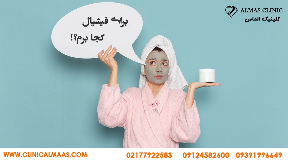 فشیال در شرق تهران